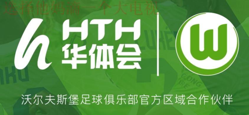 华体会体育综合版全新升级 华体会体育综合版全新升级