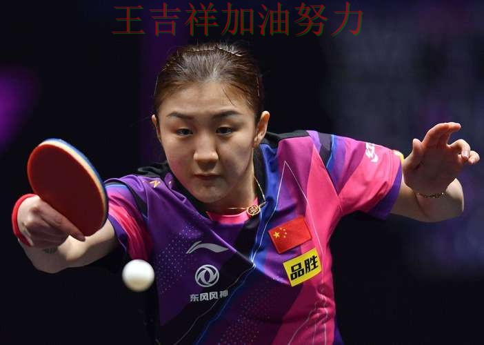 陈梦最新动态引发关注 进攻效率提升成为亮点