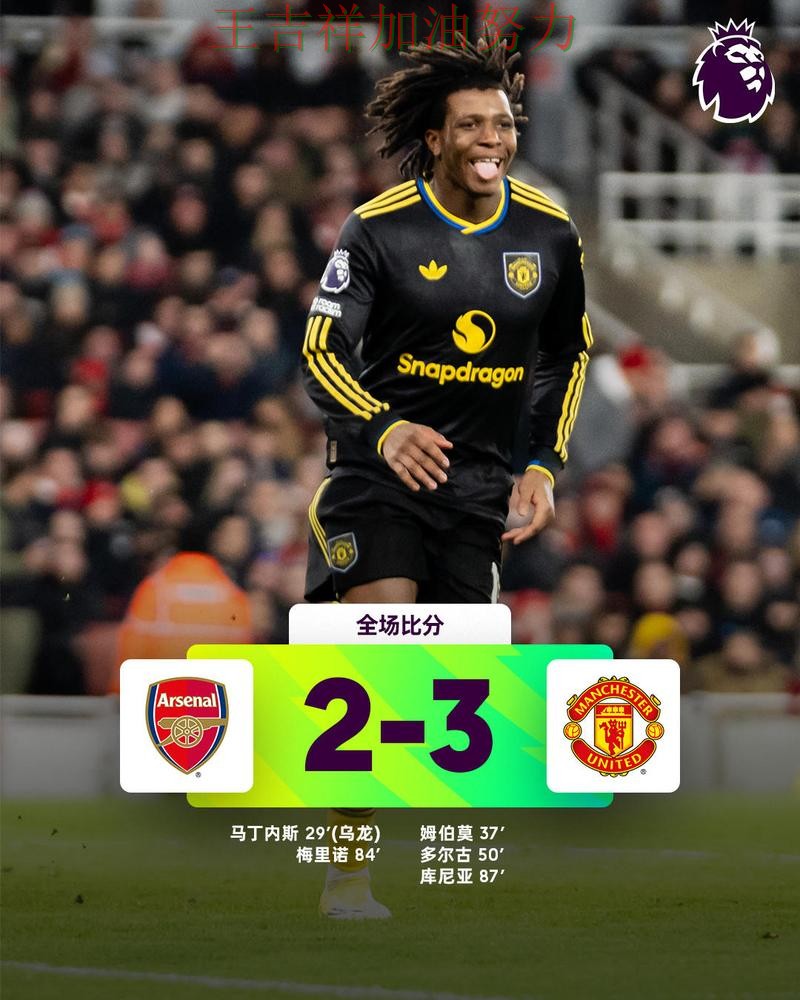 阿森纳在世界杯预选赛中客场逆转拿下关键三分 引发球迷持续关注