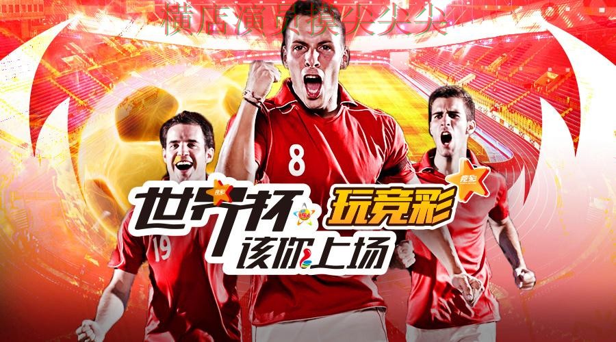 揭秘世界杯投注平台合集:从访问方式到直播观看全流程解析 - 世界杯高清直播 揭秘世界杯投注平台合集:从访问方式到直播观看全流程解析 - 世界杯高清直播