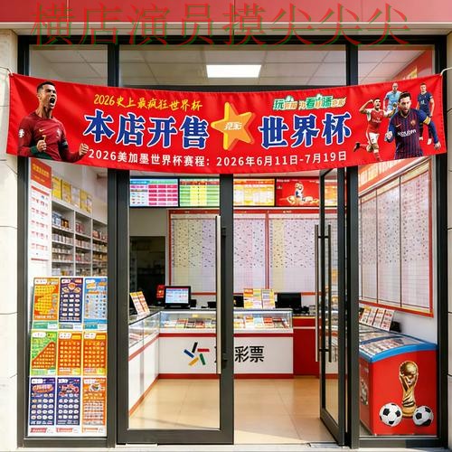 世界杯竞猜平台官网直达直播怎么看?盘点给你答案(World Cup 2026) 世界杯竞猜平台官网直达直播怎么看?盘点给你答案(World Cup 2026)