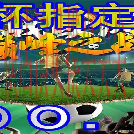 世界杯买球网站汇总:聚焦数据分析与赛事直播体验 - 世界杯全球总决赛 世界杯买球网站汇总:聚焦数据分析与赛事直播体验 - 世界杯全球总决赛